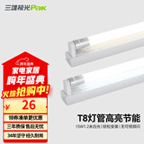三雄极光 T8灯管 led灯管 节能支架全套日光灯管超亮 T8 15W白光1.2米（灯管+灯架）
