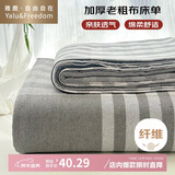 雅鹿·自由自在 老粗布床单1.5x2米床 单双人单件被单宿舍床罩200*230cm灰大格