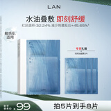 蘭（LAN）兰琉璃油面膜修护屏障保湿补水褪红换季维稳油敷面膜5片/盒