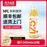 农夫山泉纯果汁17.5°nfc冷藏果汁饮料300ml鲜榨果汁饮料 10瓶橙汁