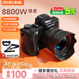 彩族（CAIZU）8800万像素双摄超清数码相机8K视频入门级Vlog微单相机1/2英寸传感器触摸屏Wifi防抖取代ccd卡片机