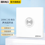 国际电工（FDD） 86型开关面板暗装感应声控光控开关220v楼道声光控延时 白色-200W-二线声光控开关