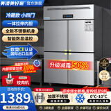 美凌美好家四门冰箱商用冷藏冷冻双温六门冰柜大容量冰箱餐饮厨房饭店立式不锈钢保鲜柜四开门风冷冰箱展示柜 四门铜管豪华款丨上下全冷藏 商用大容量丨高效制冷丨品牌压缩机