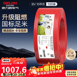 德力西（DELIXI）电线电缆ZC-BV10平方阻燃单芯多股家用铜芯电线100米红色火线 