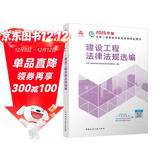 新大纲版二建教材 2026年二级建造师建设工程法律法规选编