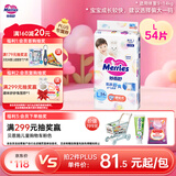 花王妙而舒纸尿裤L54片(9-14kg)大号婴儿尿不湿柔软亲肤安心舒睡