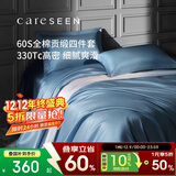 康尔馨五星级酒店床品A类60支纯棉贡缎简约四件套全棉被套 蓝色1.5米床