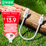 毕亚兹适用苹果数据线Type-C to Lightning充电宝闪充短线0.2米PD20w快充线iPhone14/13/12/11/8手机车载