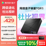 腾讯极光盒子7 8K高清电视盒子 智能网络电视机顶盒 杜比视界全景声 4+64G 双频WiFi6 START云游戏