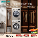 西门子（SIEMENS）洗烘套装 10+9kg大容量洗烘套装 除菌滚筒洗衣机热泵烘干机家用 WM12P2692W+WT47W5691W