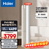 海尔（Haier）空调净省电2匹3匹柜机 新一级能效变频省电 客厅空调 静悦立式柜机 家电以旧换新国家补贴20% 静悦 2匹 强劲冷暖