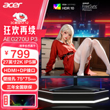 宏碁（acer）游戏显示器 27英寸280Hz/240/180可选电竞高色域高刷新1K吃鸡FPS游戏2k屏台式笔记本液晶显示屏 爆款AEG270U 27英寸2K屏 180Hz