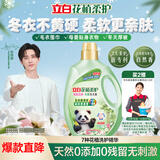 立白花植柔护洗衣液4斤装 护衣防串色防发黄持久留香 深层洁净去污渍