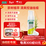 星期四农庄茶树洁面不含皂基抗痘150ml护肤清洁澳洲送礼物年货