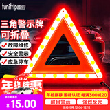 趣行 汽车三角警示牌 T8 国标警告牌三角牌 车用三脚架反光安全三角架