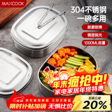 美厨（MAXCOOK）饭盒餐盒便当盒 2格304不锈钢学生饭盒食堂（特大号两格）MCFT172