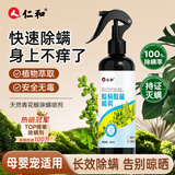 仁和除螨喷雾剂包床上用免洗免晒学生宿舍专用杀抑菌青花椒去螨虫喷剂