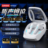 联想（Lenovo）游戏蓝牙耳机入耳式无线蓝牙6.0电竞听声辨位低延迟通话降噪高音质长续航音乐适用于苹果华为小米 电光白【全新蓝牙6.0+电竞游戏模式】 立体空间音效-智能通话降噪