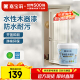 嘉宝莉（CARPOLY）水性木器漆改色家具翻新漆衣柜木门改色油漆环保涂料 米白色3kg