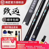 南匠台球杆南匠星菱致远传承风华郁金香天工墨子兵甲倚天剑金蛇剑球杆 南匠25款致远配铝盒（梦+保养）