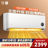 小米（MI）米家1.5匹 巨省电pro 超一级能效 空调挂机 35GW-NA20/V1A1 2025新款  整机十年质保