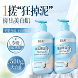 BEAI海盐搓泥宝啫喱全身去角质去死皮搓澡神器沐浴磨砂膏男女士500ml