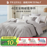 罗莱 家纺100%纯棉抗菌被套单件 双人全棉被罩学生床上用品220*250cm