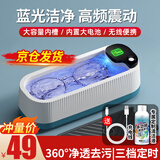 TrueX声波清洗机家用眼镜清洗器清洁首饰手表牙套污渍震动高频全自动神器保持器假牙珠宝隐形眼镜清洗盒 蓝光震动清洗-三档定时