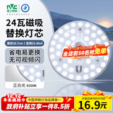 雷士（NVC）led灯盘吸顶灯替换灯芯灯板圆形磁吸模组灯管灯条24瓦白光