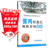 蛋鸡标准化规模养殖图册