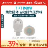 康乐保胜舒Mio造口袋体验装10522*1+11452*1【带赠品字样】