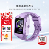 华为（HUAWEI）儿童手表 5【咨询享优惠】高清拍照视频通话4G全网通智能GPS离线定位学生电话手表男女孩pro4 仲夏紫【送高清贴膜*2+吊坠+电话卡】 好礼六选一