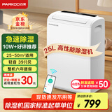 百奥（PARKOO）除湿机/抽湿机 25升大除湿量 家用轻音抽湿机 一键干衣 负离子净化地下室别墅吸湿器 YDA-826E
