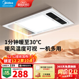 美的（Midea）风暖式浴霸暖风灯照明排气五合一体机集成吊顶无线卫生间浴室机G3 G3琴键丨4合一速暖丨温度可视