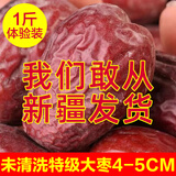 一田一觅新疆和田大枣特级吊干枣原生态整箱红枣6星批发骏枣王若羌灰枣5斤 1斤特级大枣【4-5cm左右未清洗】