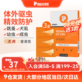 普安特驱虫药狗狗猫咪体内外同驱滴剂打虫药幼猫幼犬虱除跳蚤宠物除虫药 体外驱虫3支1盒（犬用）