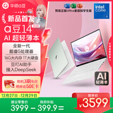 华硕a豆14 高颜值AI轻薄本 笔记本电脑(全新酷睿5 16G 1T大硬盘 护眼屏 预装office)国家补贴 办公学生