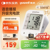 鱼跃（Yuwell）充电语音电子血压计670CR家用血压仪医用高精准血压测量仪器老人