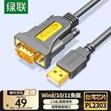 绿联USB转RS232串口线 USB转DB9针公头转接线 支持考勤机收银机标签打印机com口调试线 1.5米 20211