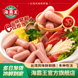海霸王【79元任选6件】火锅丸子组合 关东煮打边炉烧烤食材套餐 台湾风味鲜鲜肠200g