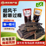 文友正宗风干牦牛肉干休闲零食肉干肉脯好吃即食牛肉牛肉干青海特产 五香 500g * 1袋