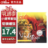 爱丽丝 A704小提琴琴弦铝镁缠弦4/4 3/4 1/2 1/8 1/4小提琴通用弦