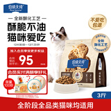 伯纳天纯至酥系列全价高鲜肉营养易消化酥化成猫幼猫粮鸡肉乳鸽1.5kg/包