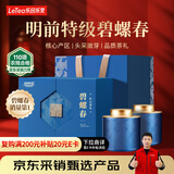 乐品乐茶特级碧螺春绿茶明前送礼高端茶叶礼盒装250g送长辈送领导
