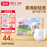 五羊（FIVERAMS）拉拉裤薄薄芯成长裤XXXXL36片(18kg以上)婴儿尿不湿超薄瞬吸干爽