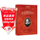 关于托勒密和哥白尼两大世界体系的对话 科学元典丛书 科学革命的先驱伽利略传世经典