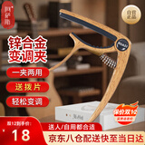 阿萨斯 吉他变调夹 木吉他变声夹 电吉他变音夹 尤克里里移调夹 浅胡桃