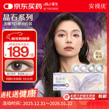 强生安视优美瞳日抛彩色隐形眼镜近视进口cos晶石30片装紫晶褐600度