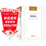 国富论（套装上下册）