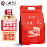 八百秀才英红九号英德红茶一级茶叶广东特产袋装浓香型口粮散茶250g自己喝